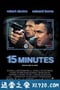 千钧一刻 15 Minutes (2001)