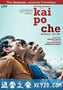 断线人生 Kai Po Che! (2013)