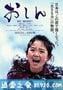 阿信 おしん (2013)