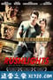 火速搭档 Rushlights (2013)