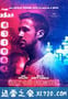 唯神能恕 Only God Forgives (2013)