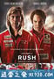 极速风流 Rush (2013)