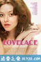 拉芙蕾丝 Lovelace (2013)