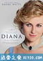 戴安娜 Diana (2013)