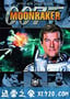 007之太空城 Moonraker (1979)