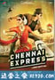 金奈快车 Chennai Express (2013)