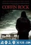 棺材石 Coffin Rock (2009)