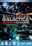 太空堡垒卡拉狄加：血与铬 Battlestar Galactica: Blood & Chrome (2012)