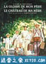 母亲的城堡 Le château de ma mère (1990)