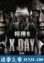 相棒シリーズ X DAY (2013)