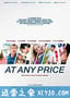 不惜一切 At Any Price (2012)