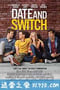 基哥们 Date and Switch (2014)