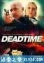 死区时间 Deadtime (2013)