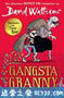 了不起的大盗奶奶 Gangsta Granny (2013)