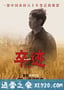 卒迹 (2013)