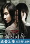 不信地狱 불신지옥 (2009)