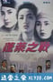 现代豪侠传 現代豪俠傳 (1993)