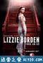 持斧的女人 Lizzie Borden Took an Axe (2014)