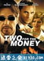 利欲两心 Two for the Money (2005)