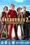 王牌播音员2 Anchorman: The Legend Continues (2013)