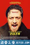 污垢 Filth (2013)