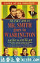 史密斯先生到华盛顿 Mr. Smith Goes to Washington (1939)