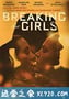 坏女孩 Breaking the Girls (2013)