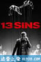 13骇人游戏 13 Sins (2014)