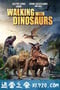 与恐龙同行 Walking with Dinosaurs 3D (2013)