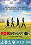 音乐救赎者 Pop Redemption (2013)