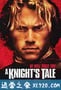 圣战骑士 A Knight's Tale (2001)