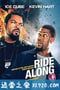 佐州自救兄弟 Ride Along (2014)