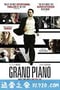 夺命钢琴 Grand Piano (2013)