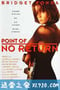 双面女蝎星 Point of No Return (1993)