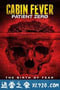 尸骨无存3：零号病人 Cabin Fever: Patient Zero (2013)