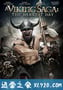 维京传奇：最黑暗的一天 A Viking Saga: The Darkest Day (2013)