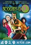 史酷比 Scooby-Doo (2002)