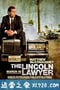 林肯律师 The Lincoln Lawyer (2011)