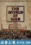 二战全史 The World At War (1973)