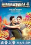 勇者无敌 Himmatwala (2013)