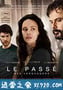 过往 Le Passé (2013)