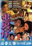 追男仔 (1993)