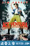 神探飞机头2 Ace Ventura: When Nature Calls (1995)