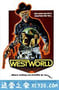 西部世界 Westworld (1973)