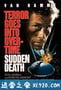 突然死亡 Sudden Death (1995)