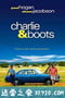 查理和布茨 Charlie & Boots (2009)