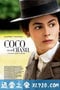 时尚先锋香奈儿 Coco avant Chanel (2009)