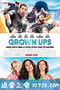 长大成人 Grown Ups (2010)