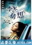 李米的猜想 (2008)