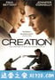 造物弄人 Creation (2009)